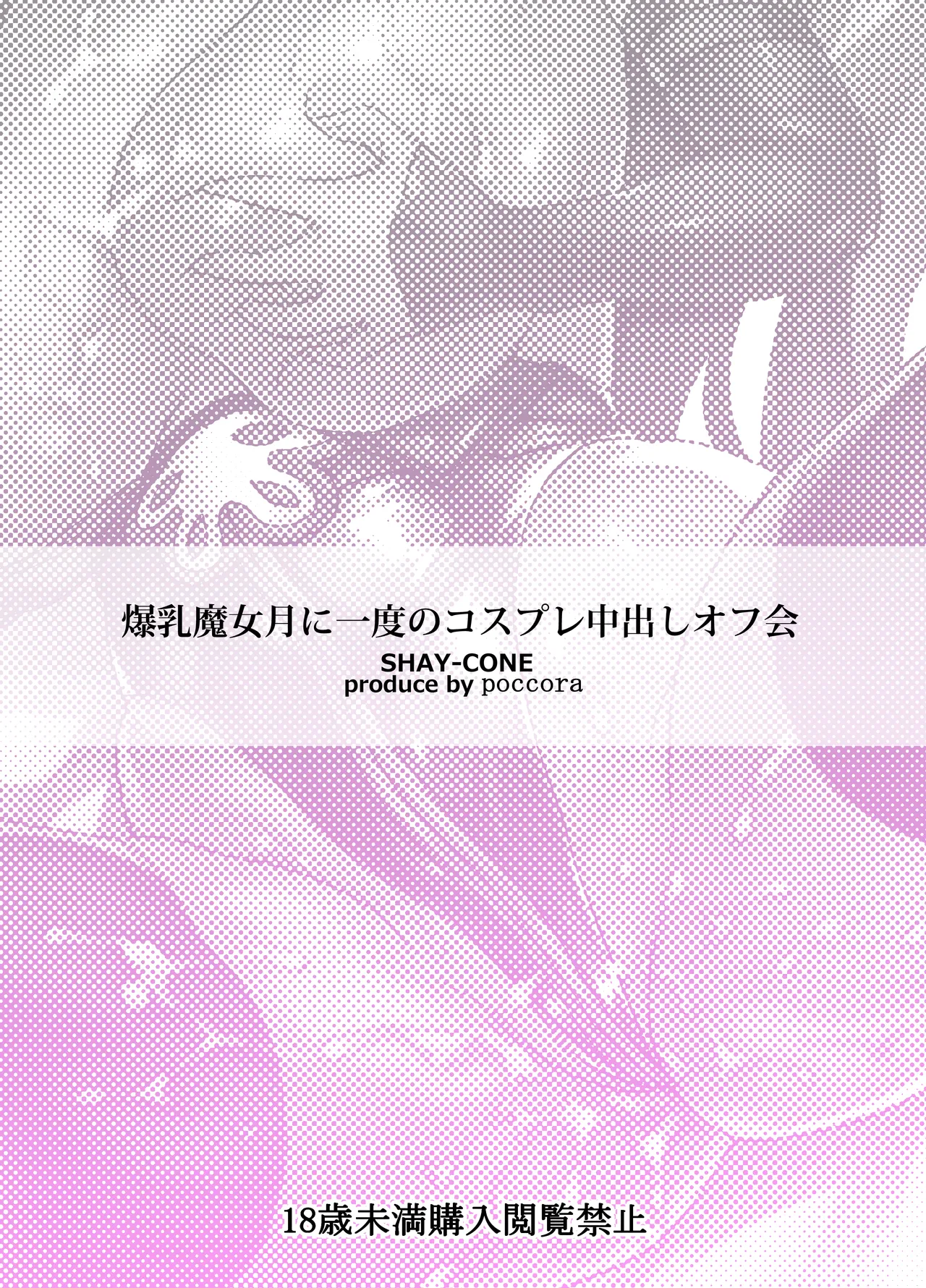 ぽっこらコミック作品集 - page49