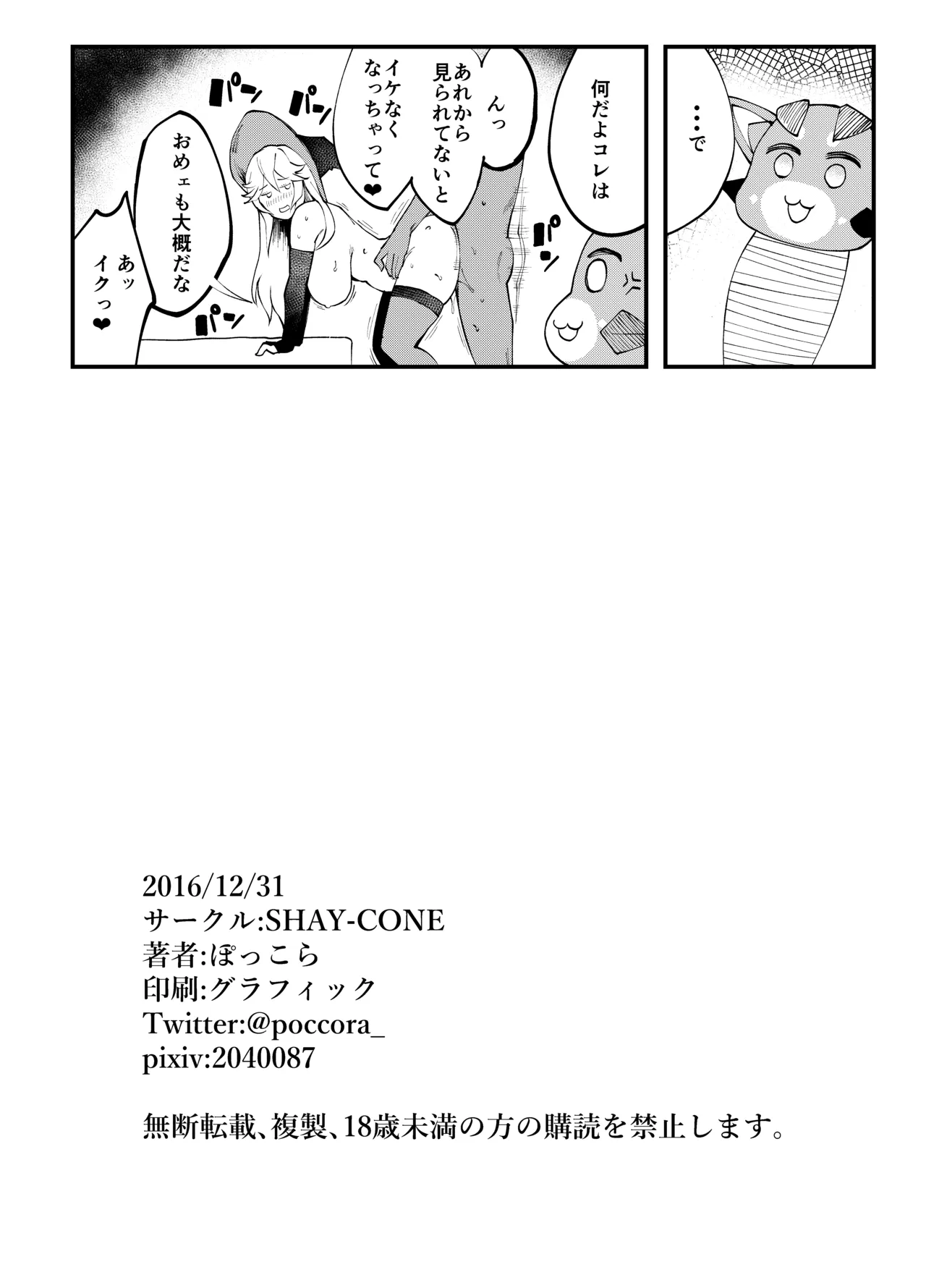 ぽっこらコミック作品集 - page70