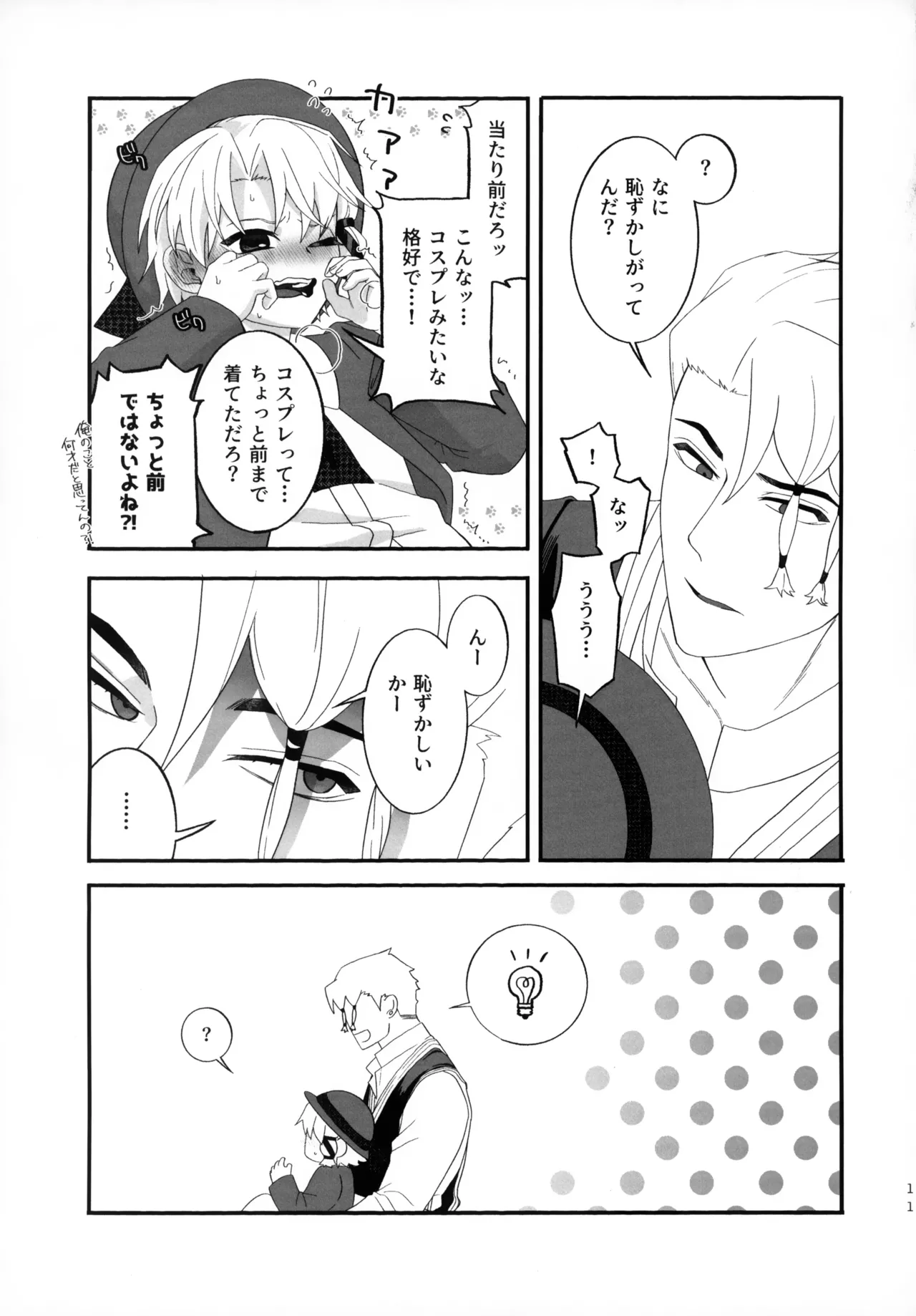 小さくて！丸っこくて！！弱くて可愛い！！！ - page10