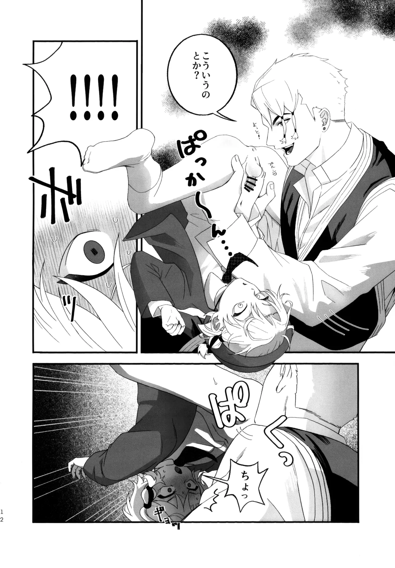 小さくて！丸っこくて！！弱くて可愛い！！！ - page11