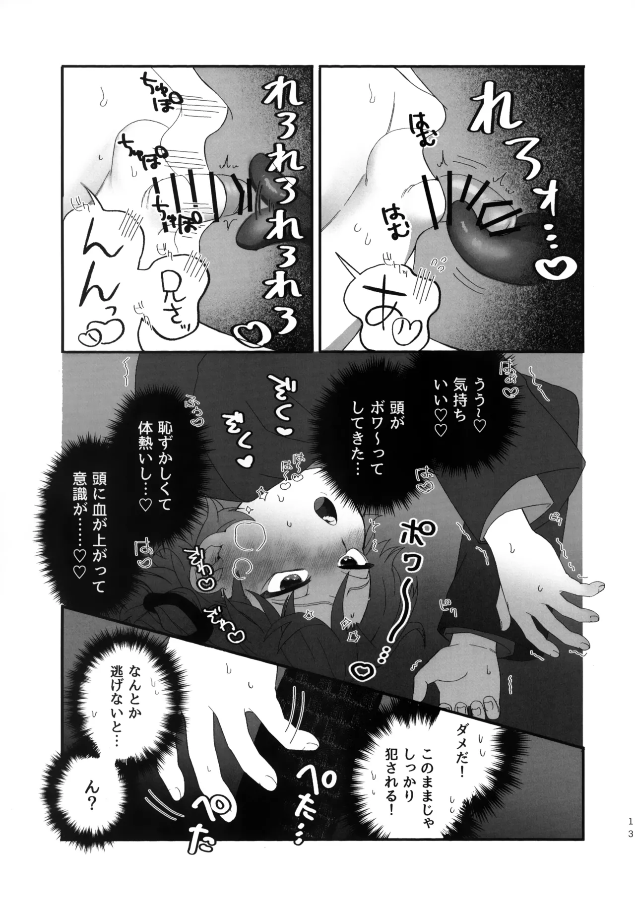小さくて！丸っこくて！！弱くて可愛い！！！ - page12