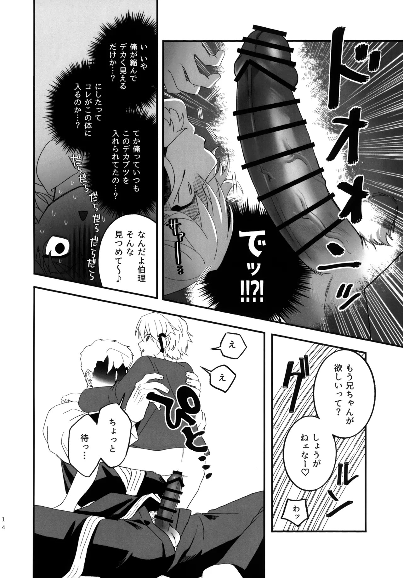 小さくて！丸っこくて！！弱くて可愛い！！！ - page13