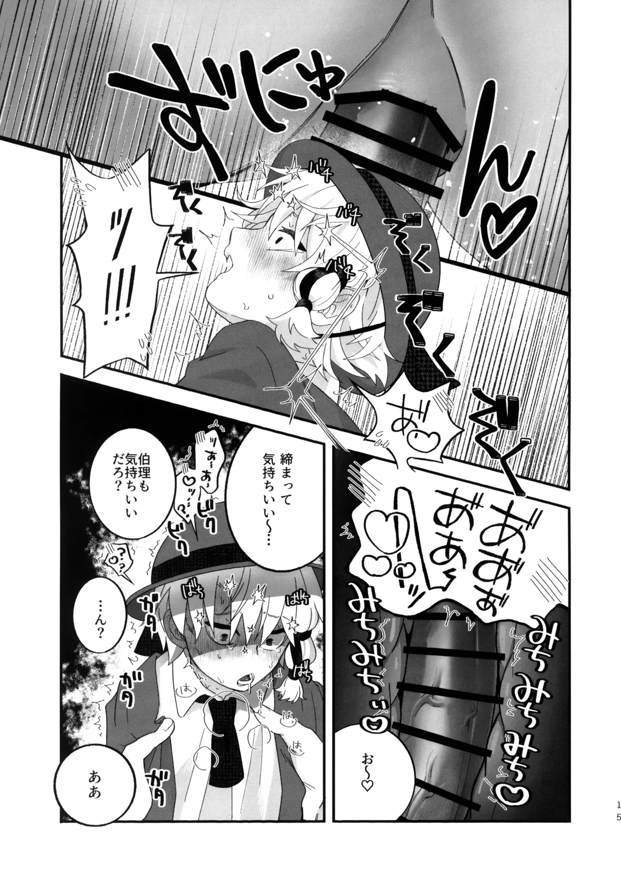 小さくて！丸っこくて！！弱くて可愛い！！！ - page14