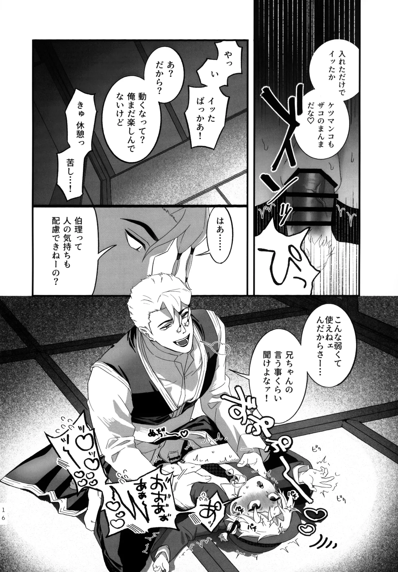 小さくて！丸っこくて！！弱くて可愛い！！！ - page15