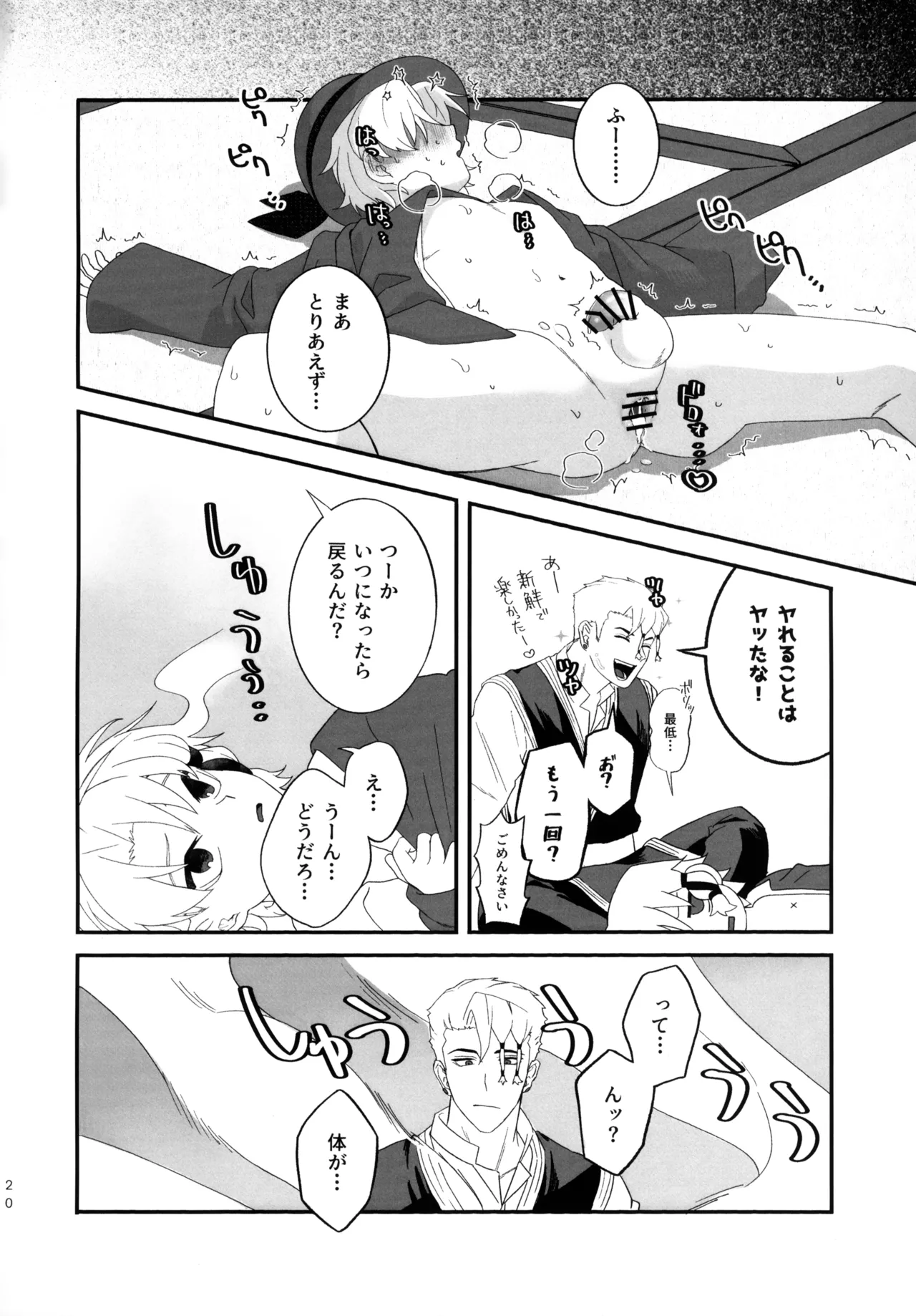 小さくて！丸っこくて！！弱くて可愛い！！！ - page19