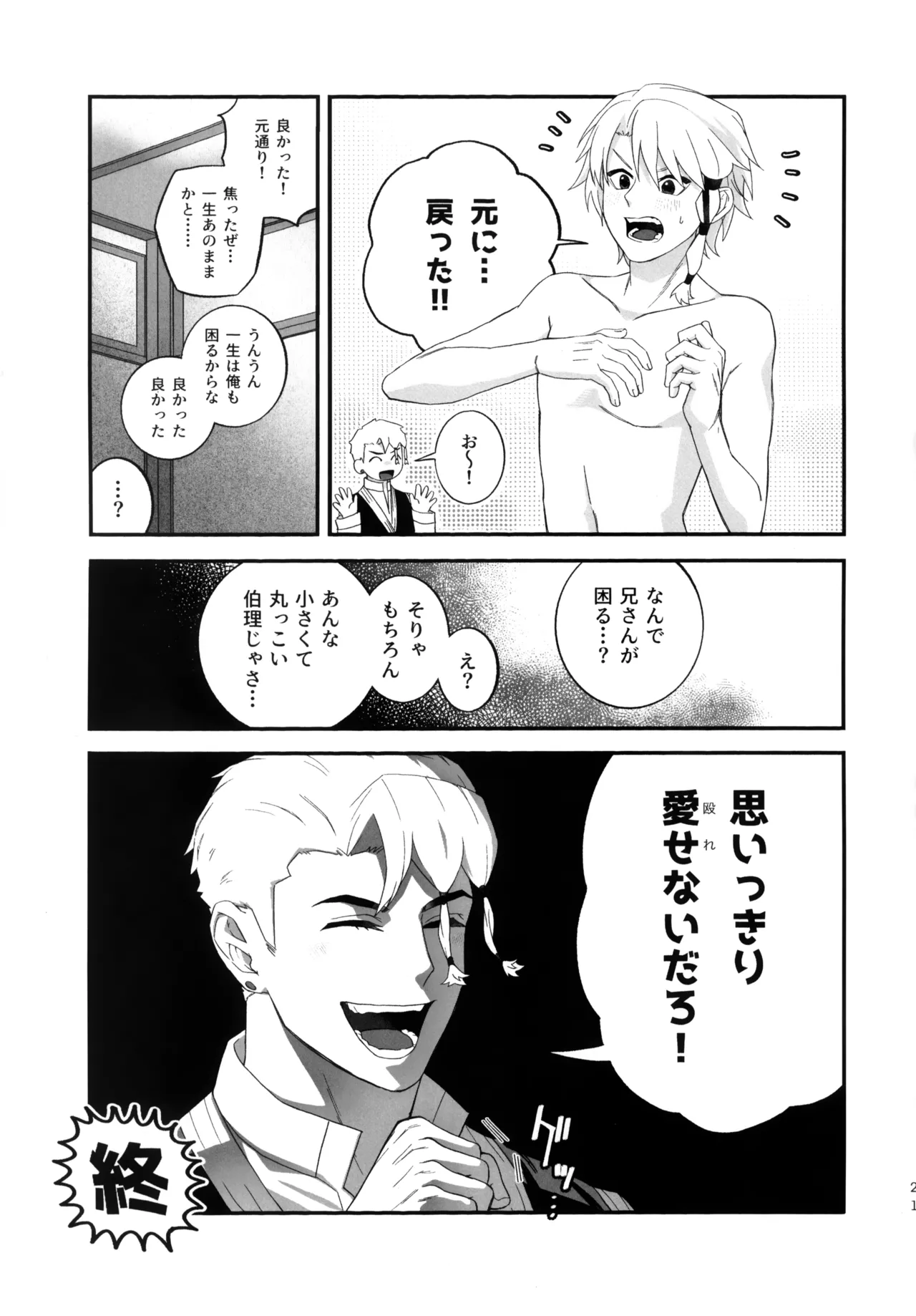 小さくて！丸っこくて！！弱くて可愛い！！！ - page20