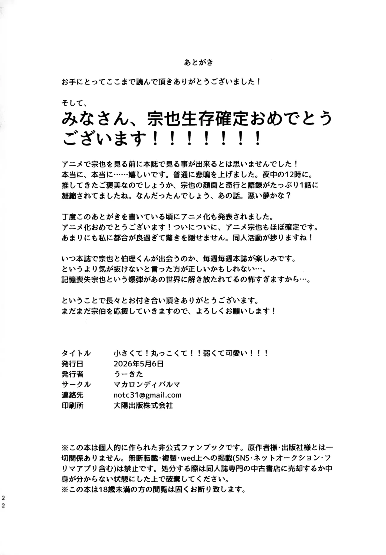 小さくて！丸っこくて！！弱くて可愛い！！！ - page21