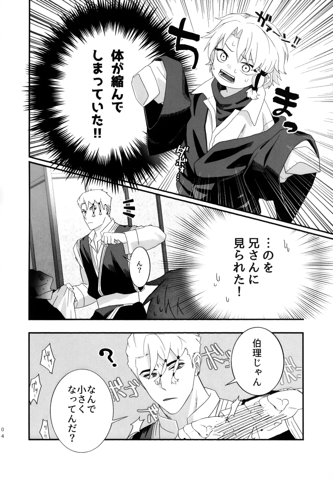 小さくて！丸っこくて！！弱くて可愛い！！！ - page3
