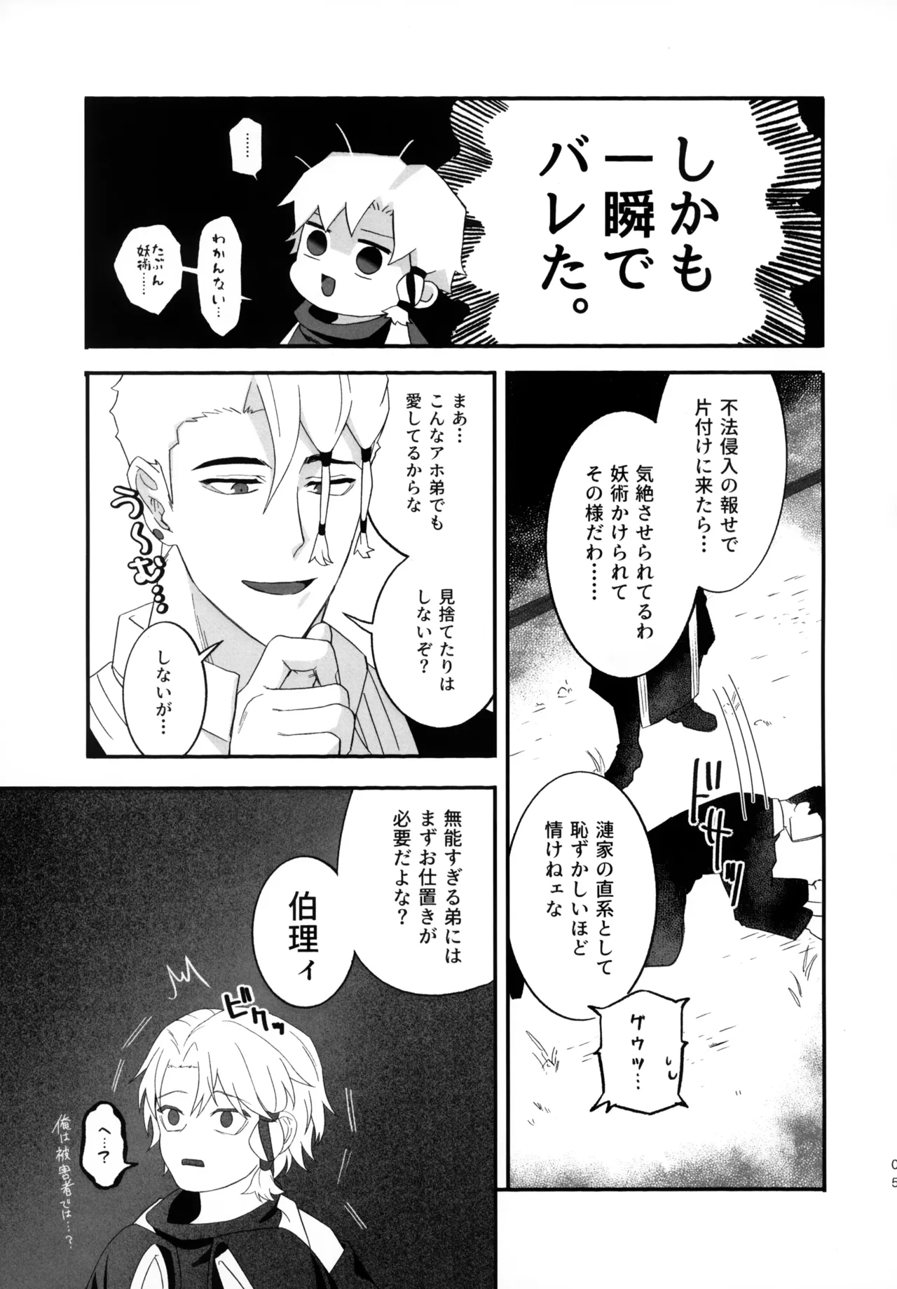 小さくて！丸っこくて！！弱くて可愛い！！！ - page4