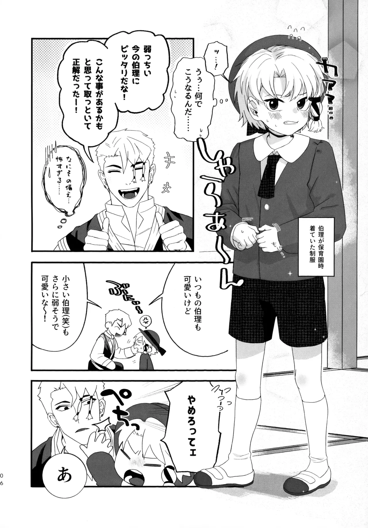 小さくて！丸っこくて！！弱くて可愛い！！！ - page5