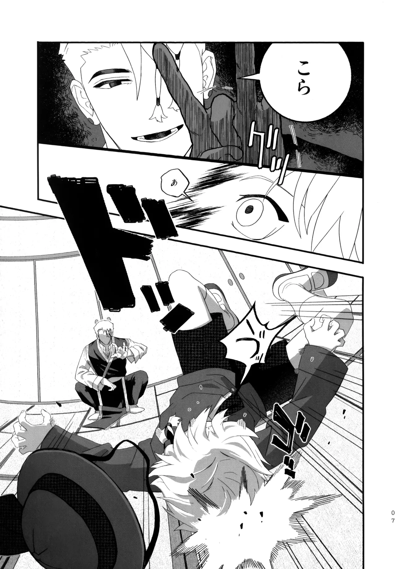 小さくて！丸っこくて！！弱くて可愛い！！！ - page6