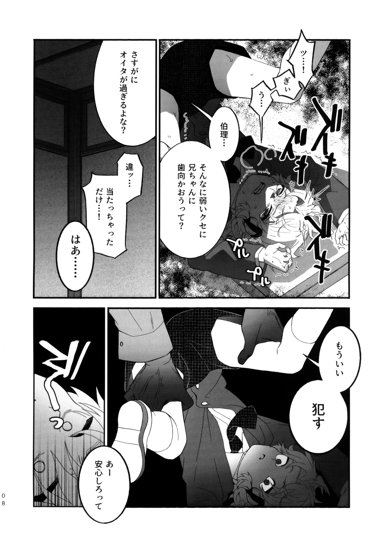 小さくて！丸っこくて！！弱くて可愛い！！！ - page7