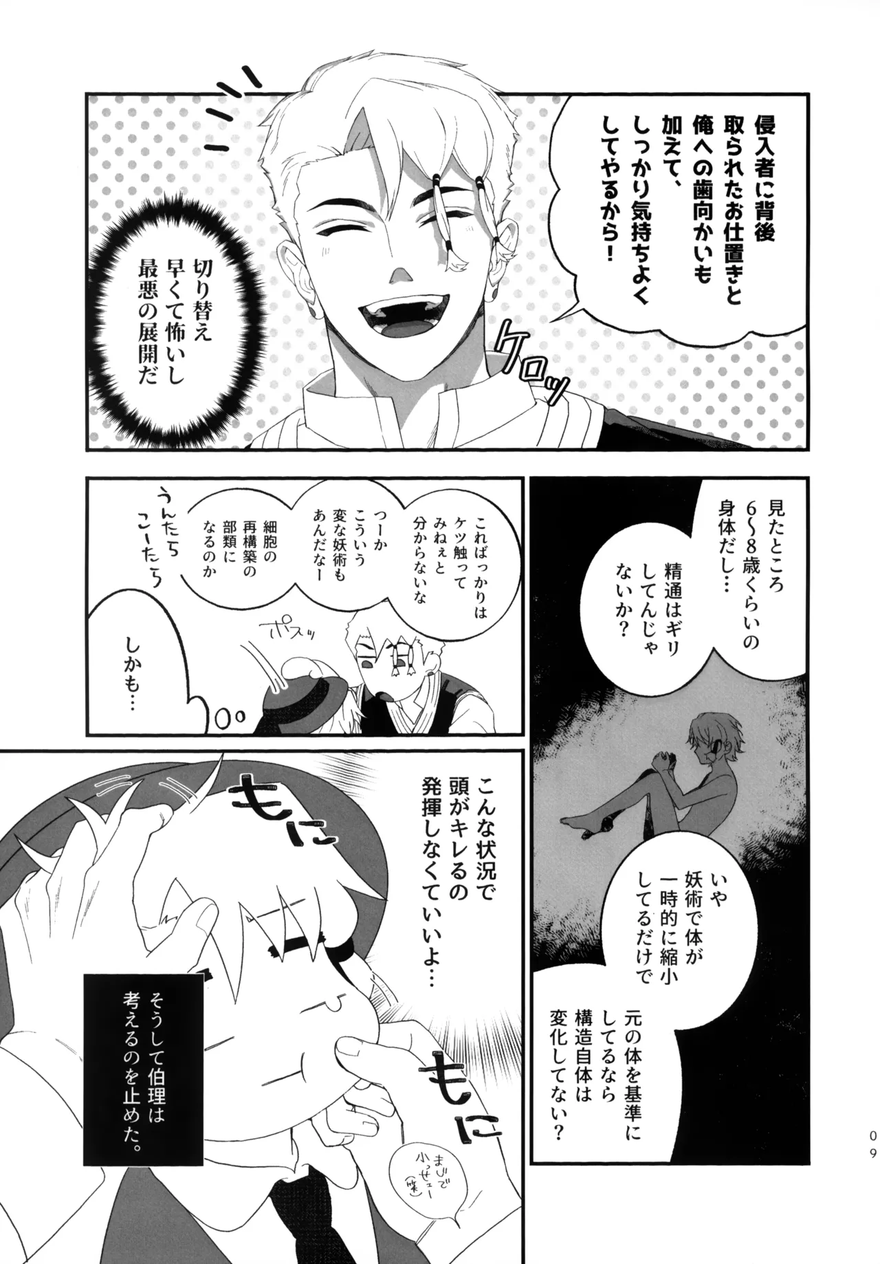 小さくて！丸っこくて！！弱くて可愛い！！！ - page8