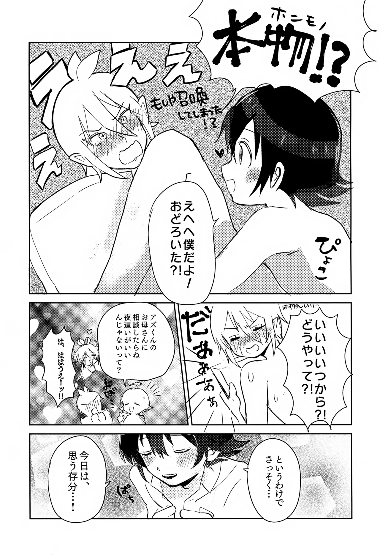 僕にもできるかな？ - page10