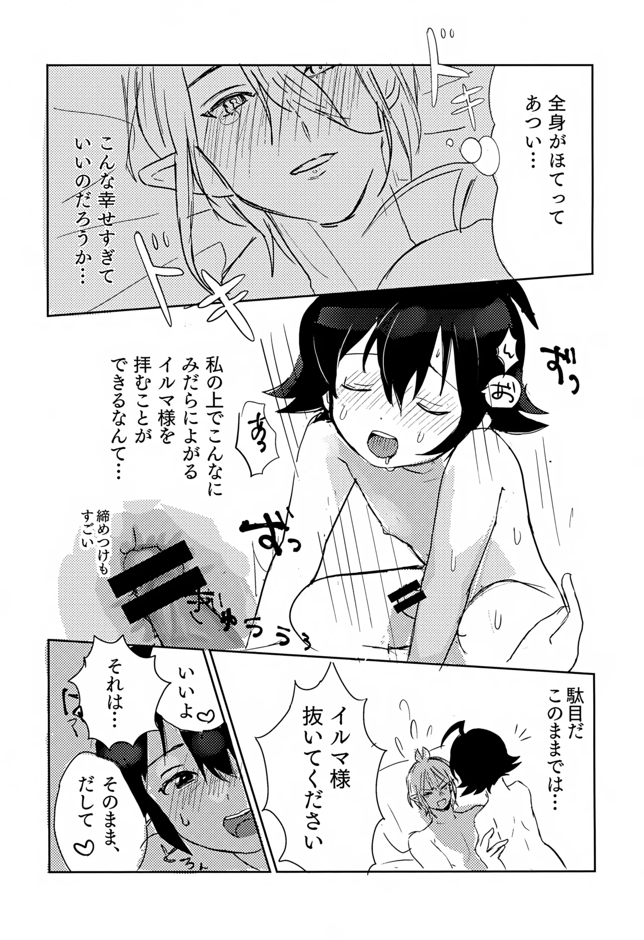 僕にもできるかな？ - page14