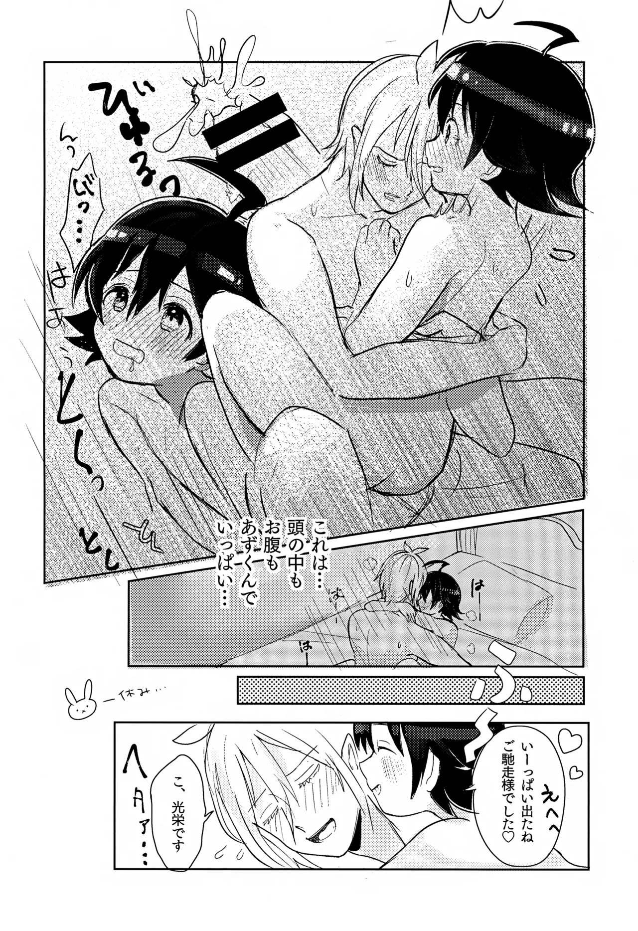 僕にもできるかな？ - page15