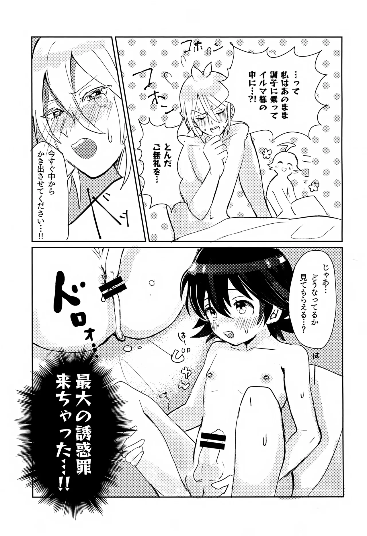 僕にもできるかな？ - page16