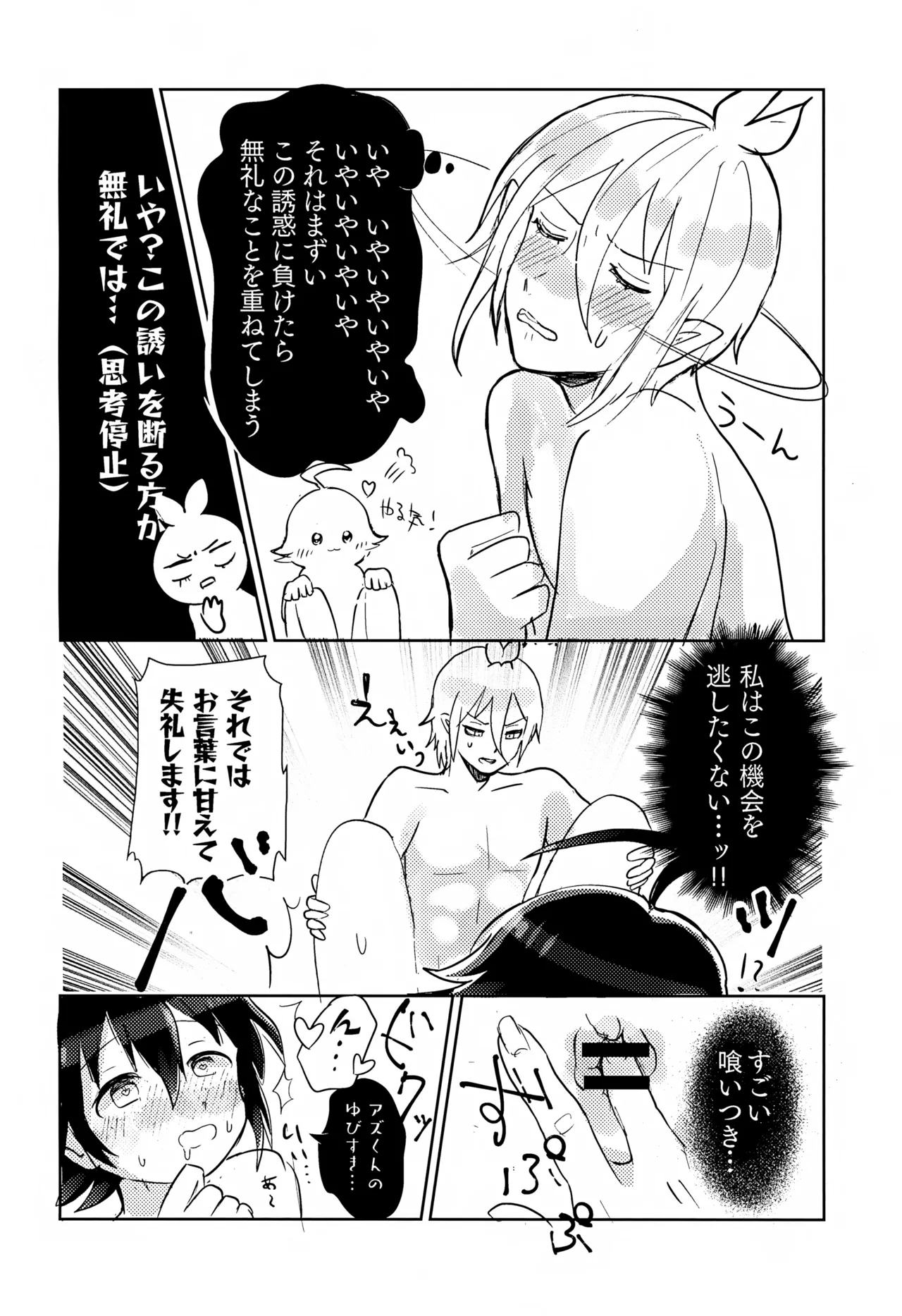 僕にもできるかな？ - page17