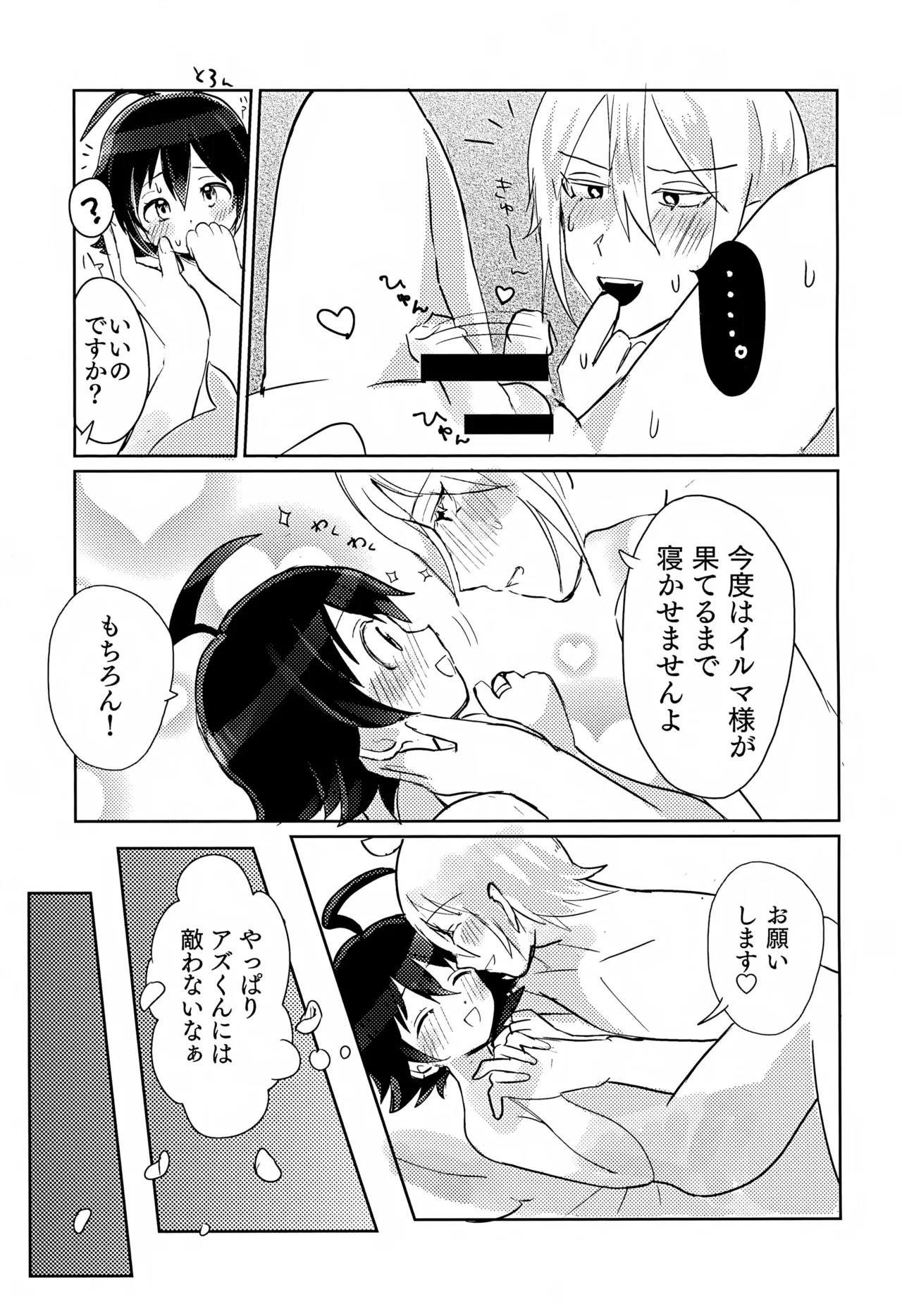 僕にもできるかな？ - page18