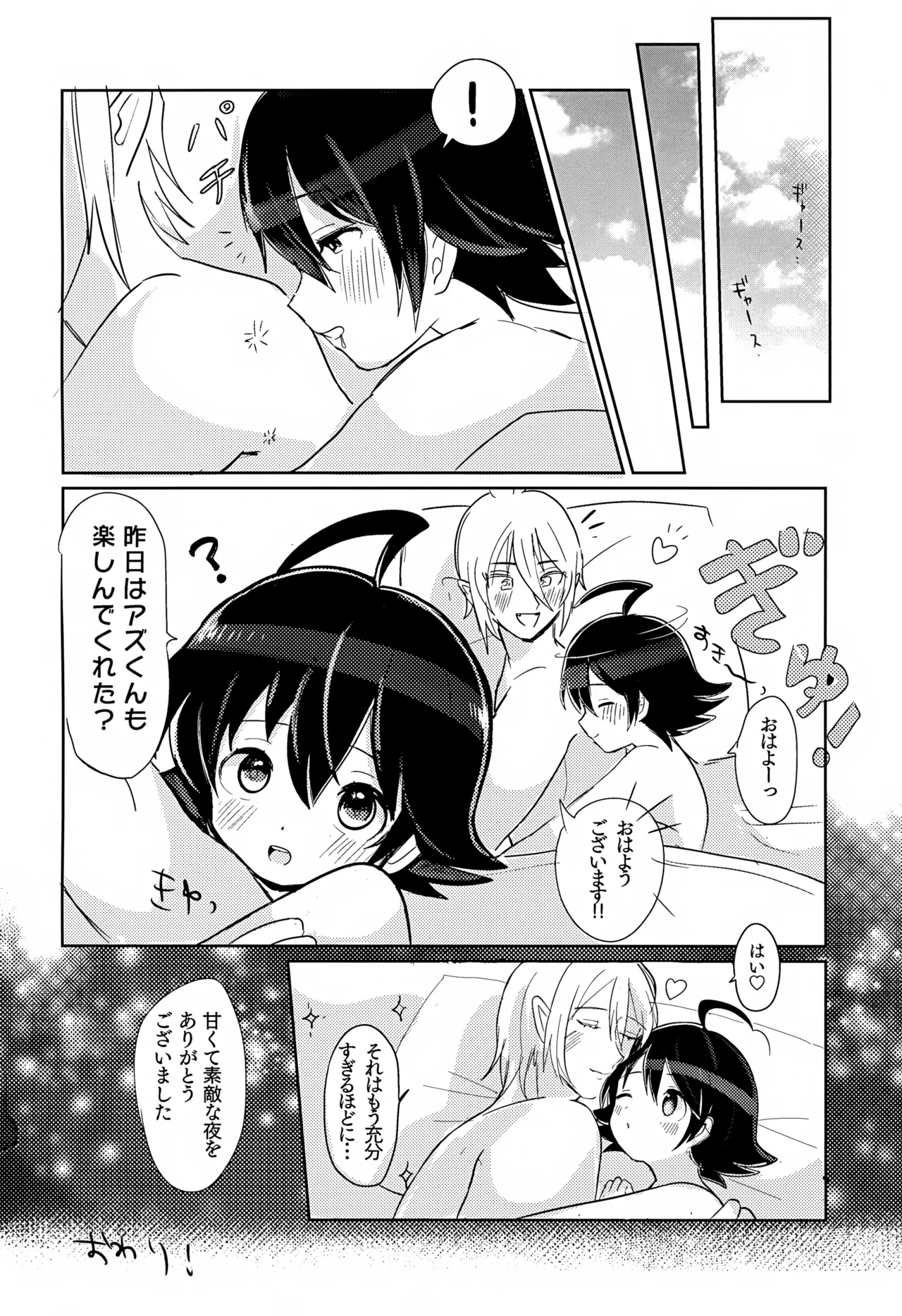 僕にもできるかな？ - page19