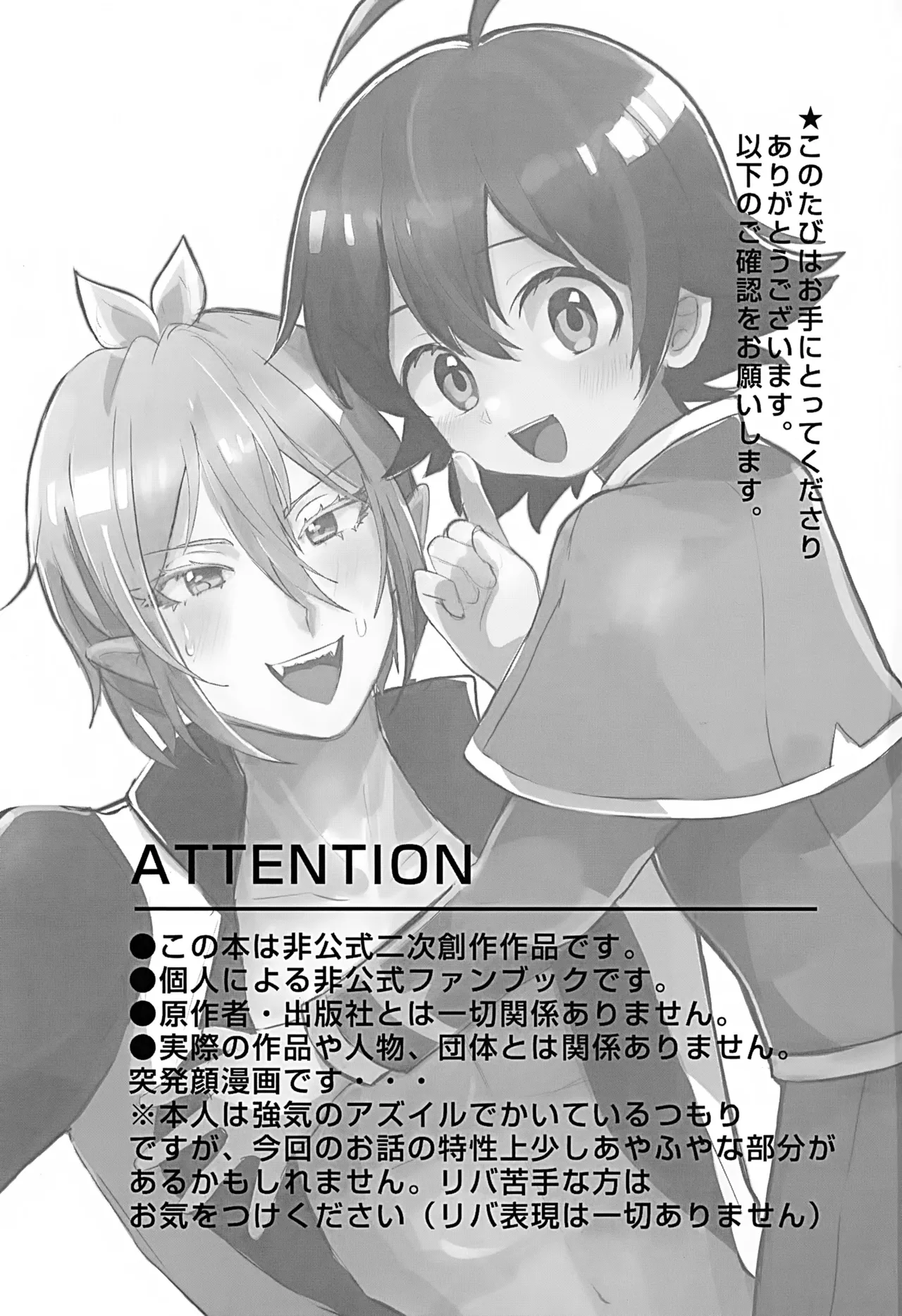 僕にもできるかな？ - page2