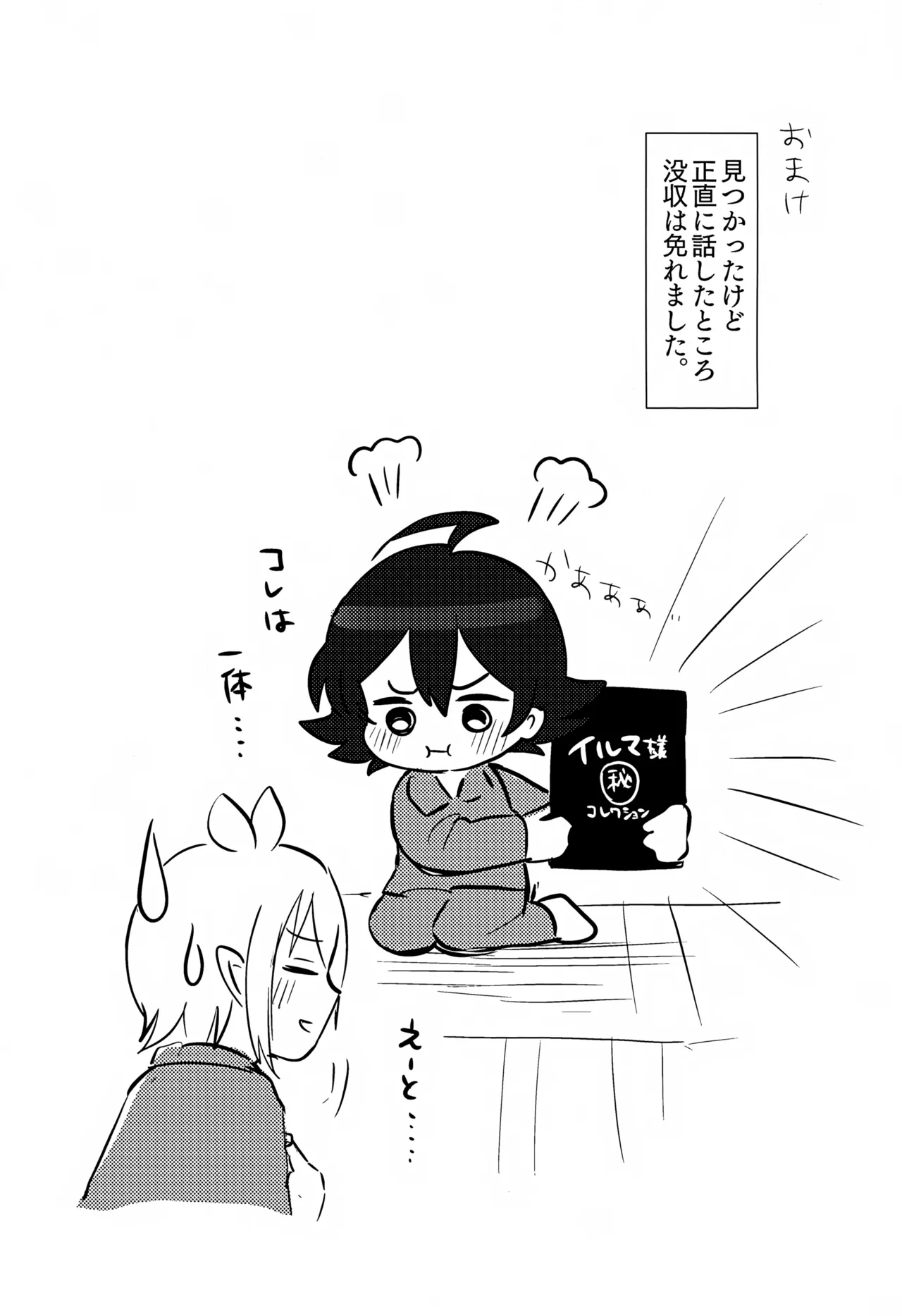 僕にもできるかな？ - page20