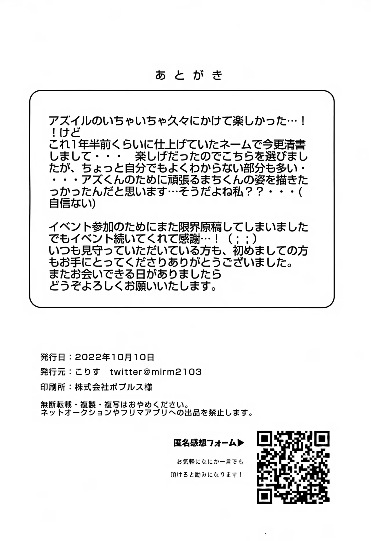 僕にもできるかな？ - page21