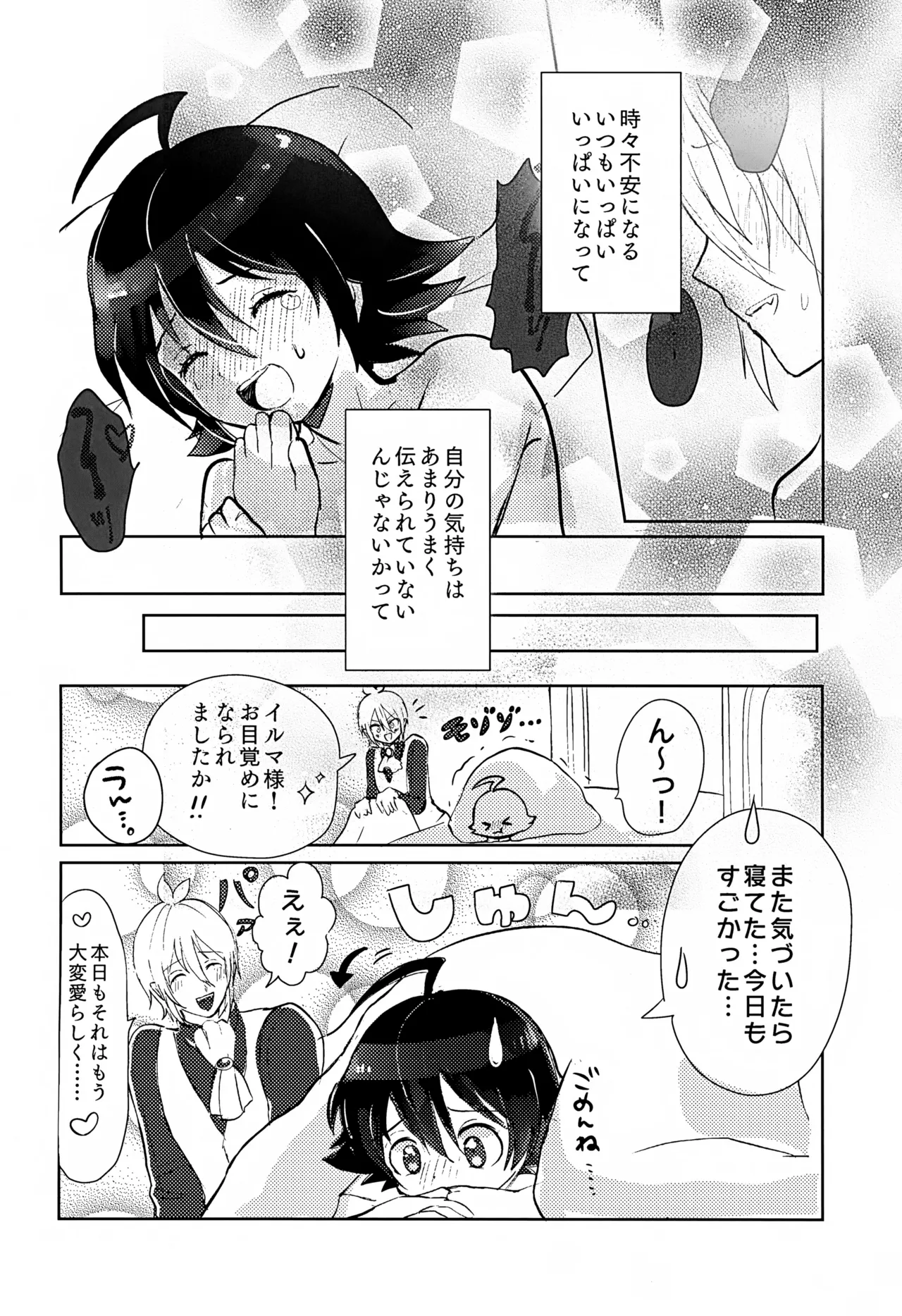僕にもできるかな？ - page3