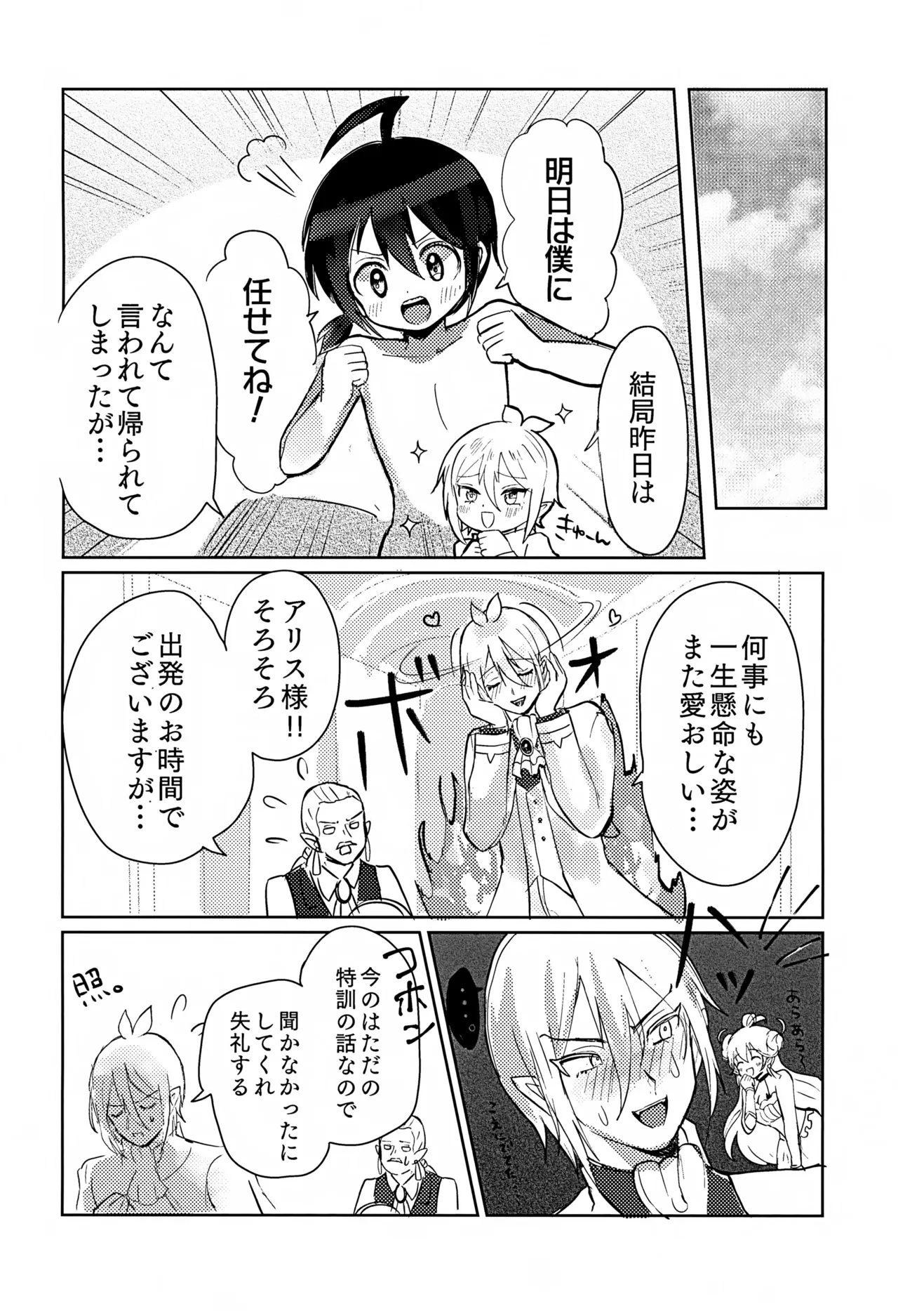 僕にもできるかな？ - page5