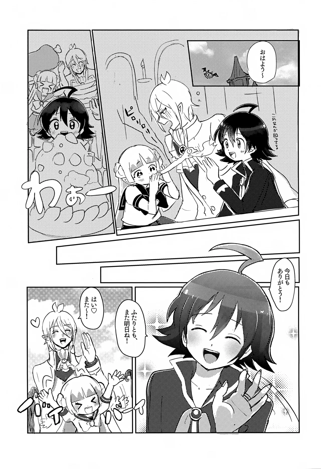 僕にもできるかな？ - page6