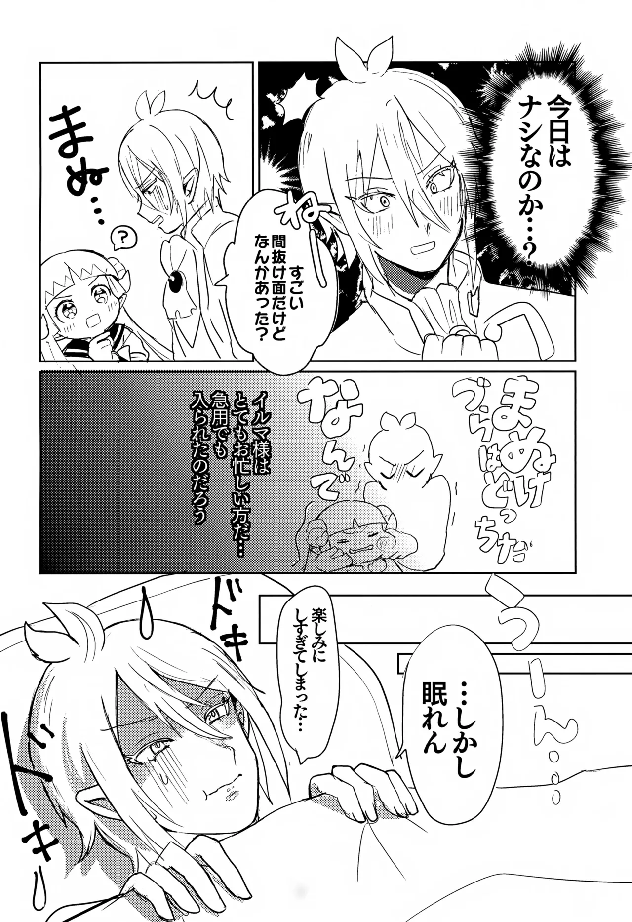 僕にもできるかな？ - page7