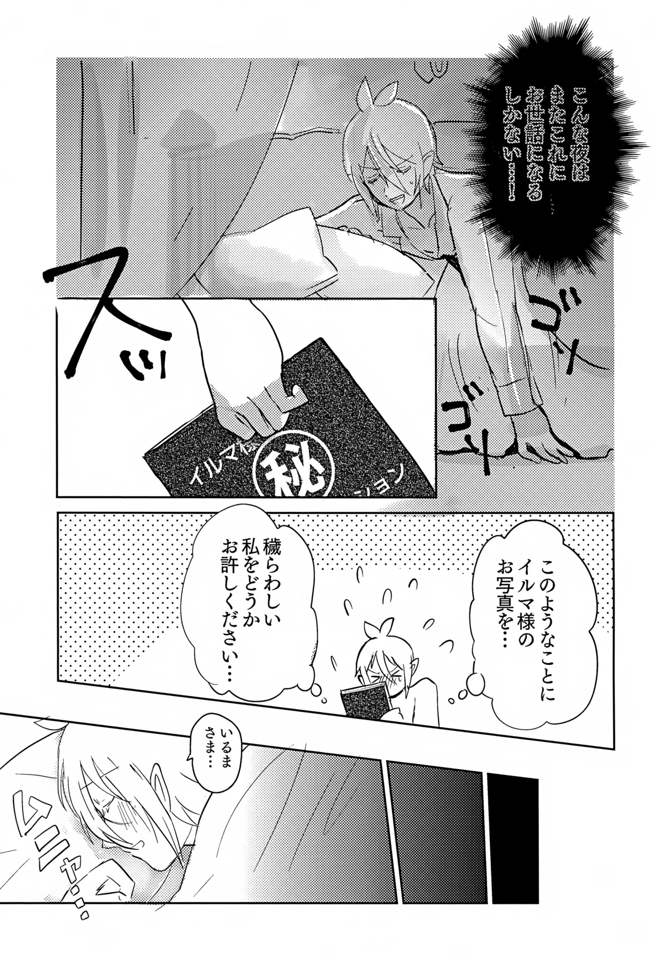 僕にもできるかな？ - page8