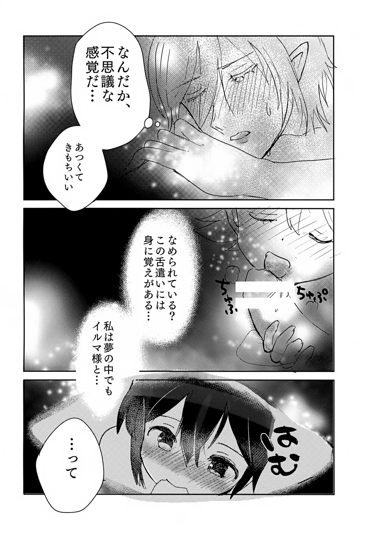僕にもできるかな？ - page9