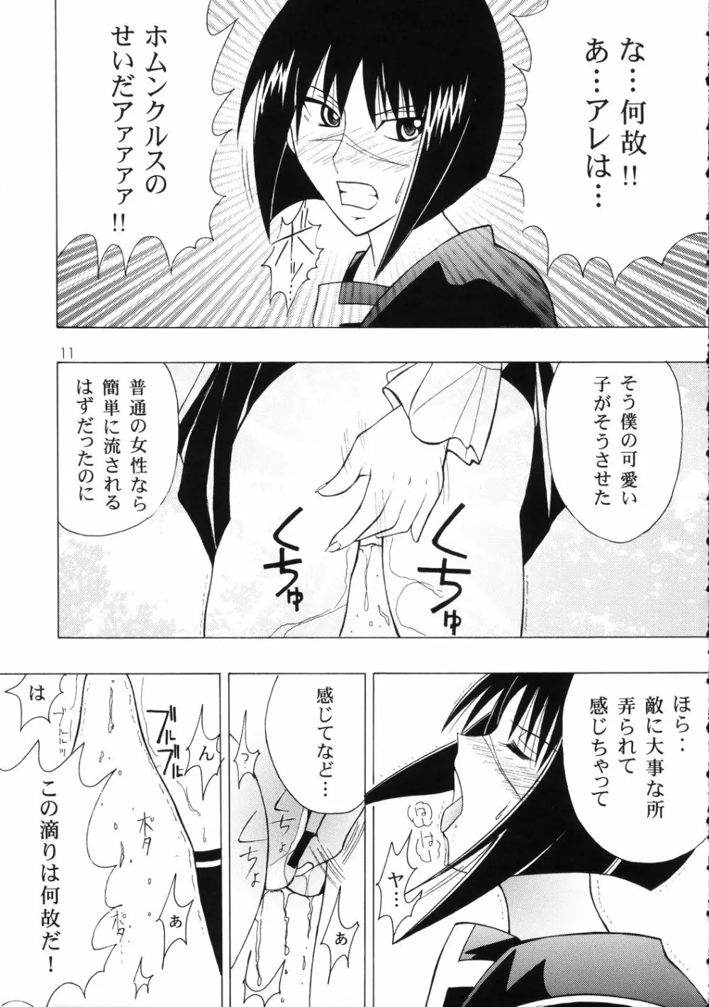 斗貴子様の憂鬱 - page10