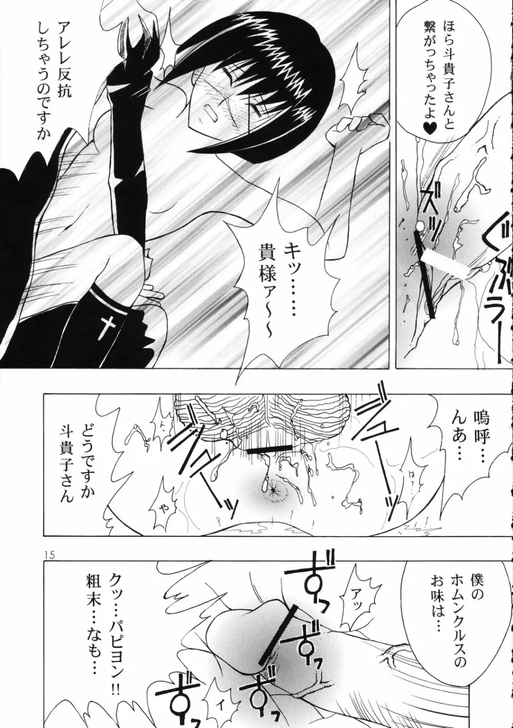 斗貴子様の憂鬱 - page14
