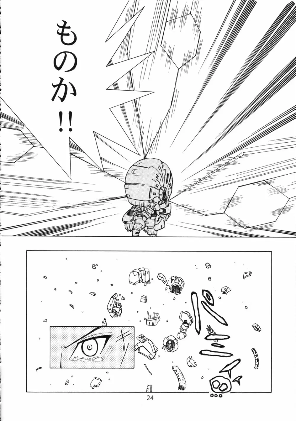 斗貴子様の憂鬱 - page23