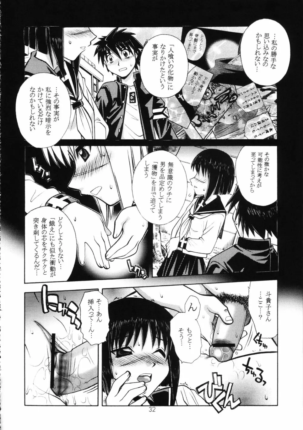斗貴子様の憂鬱 - page31
