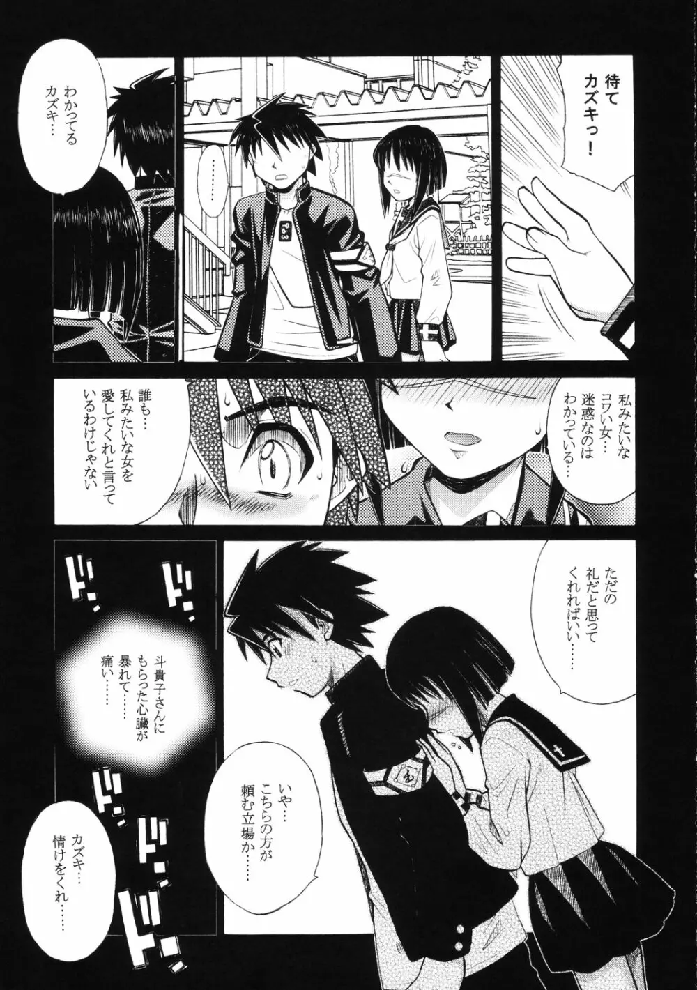 斗貴子様の憂鬱 - page34