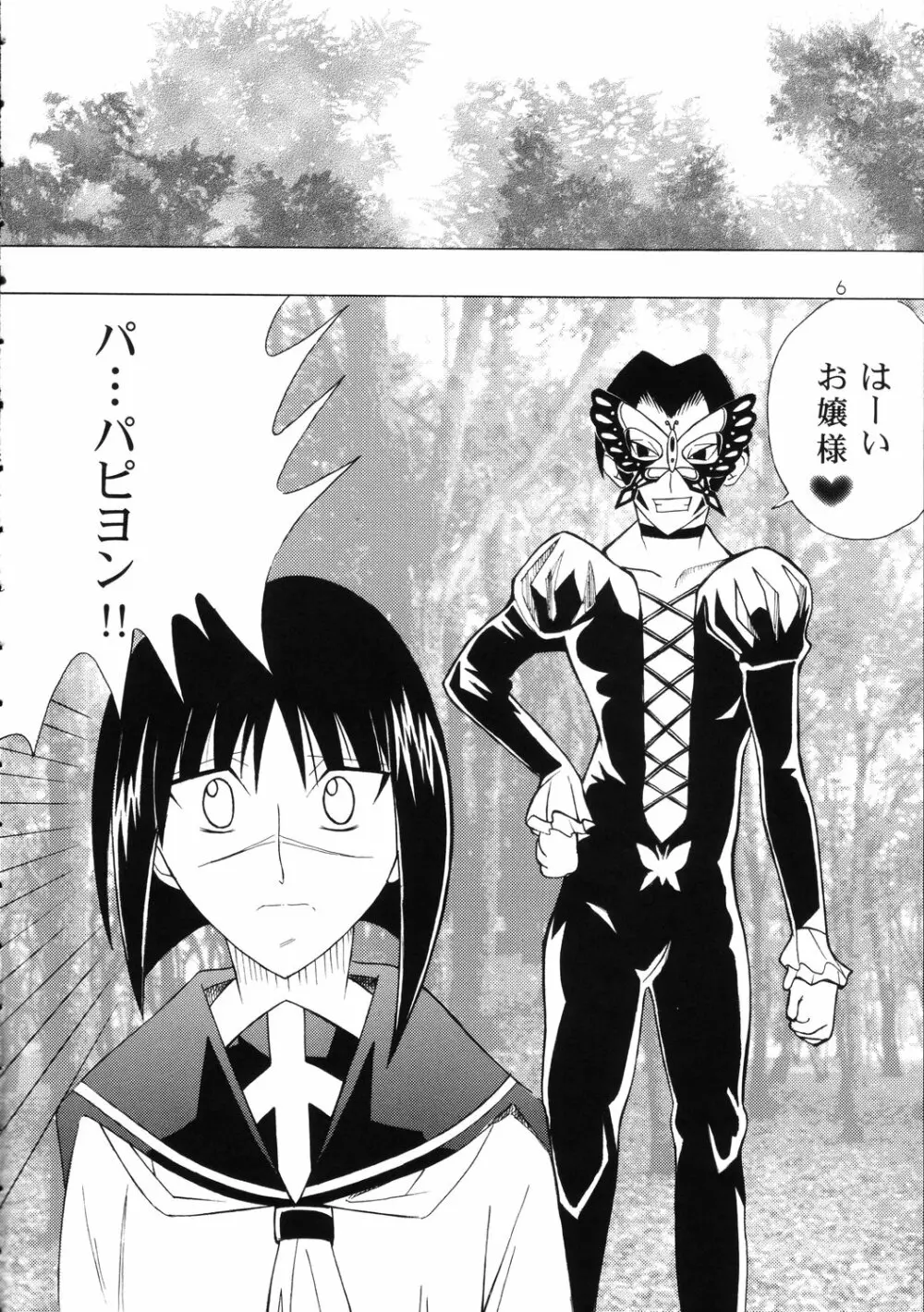 斗貴子様の憂鬱 - page5
