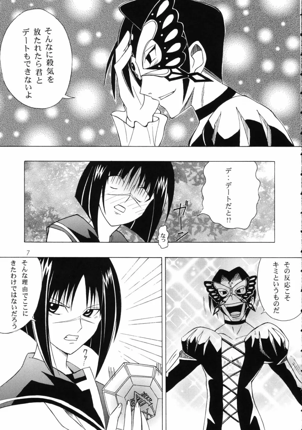 斗貴子様の憂鬱 - page6