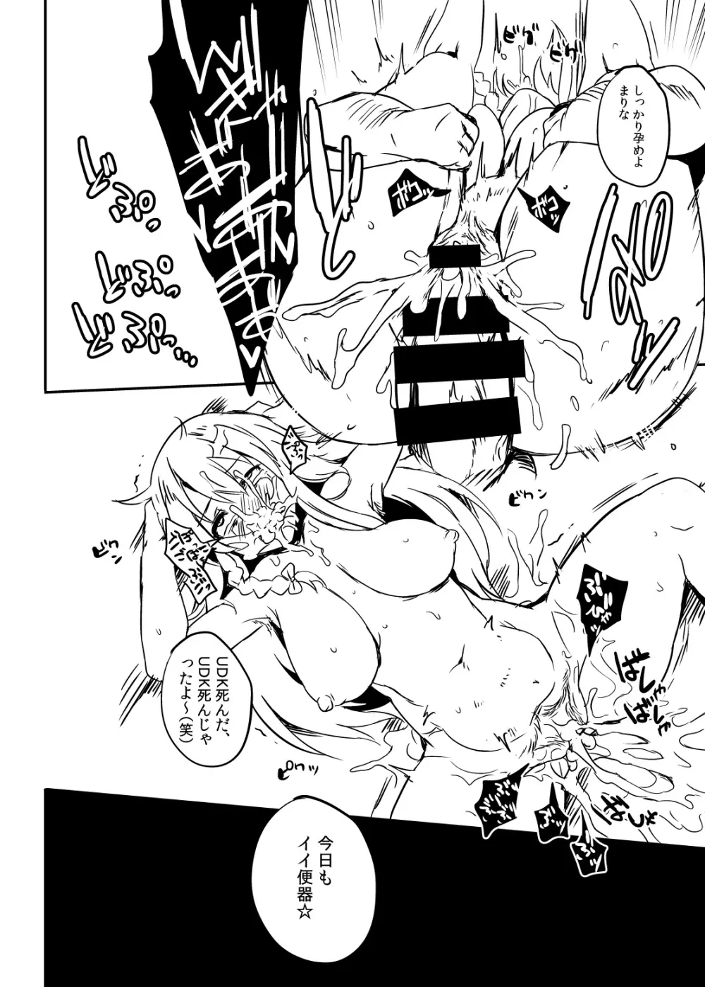RUとUDKのヤックーkiss - page5