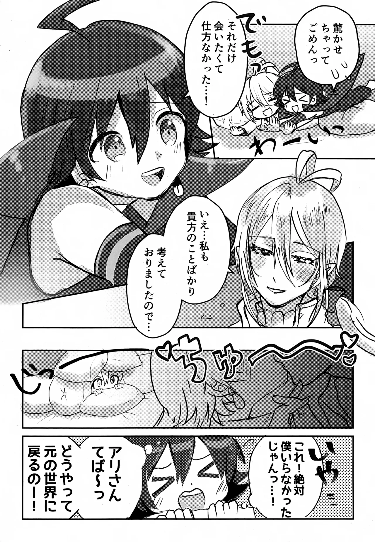 僕の知らない未来の話 - page10