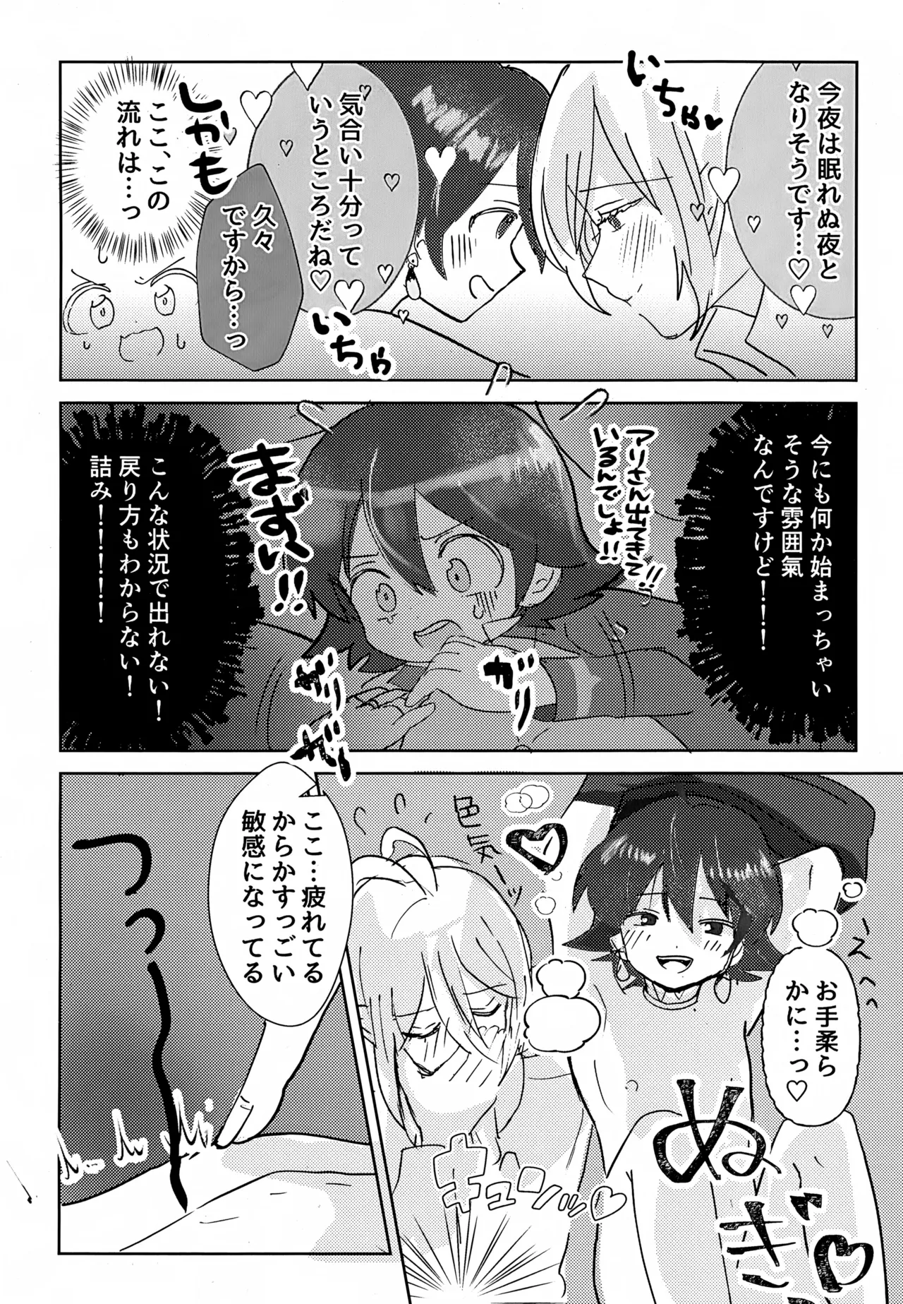 僕の知らない未来の話 - page11
