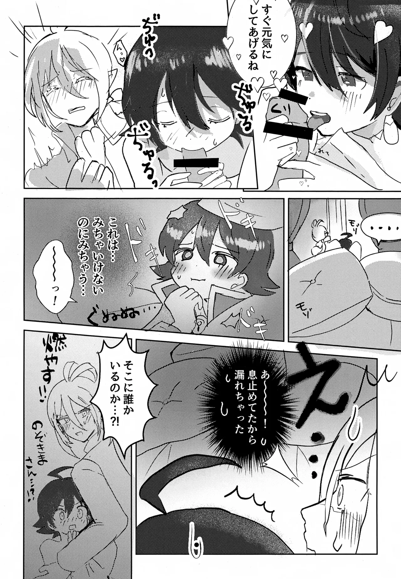 僕の知らない未来の話 - page12
