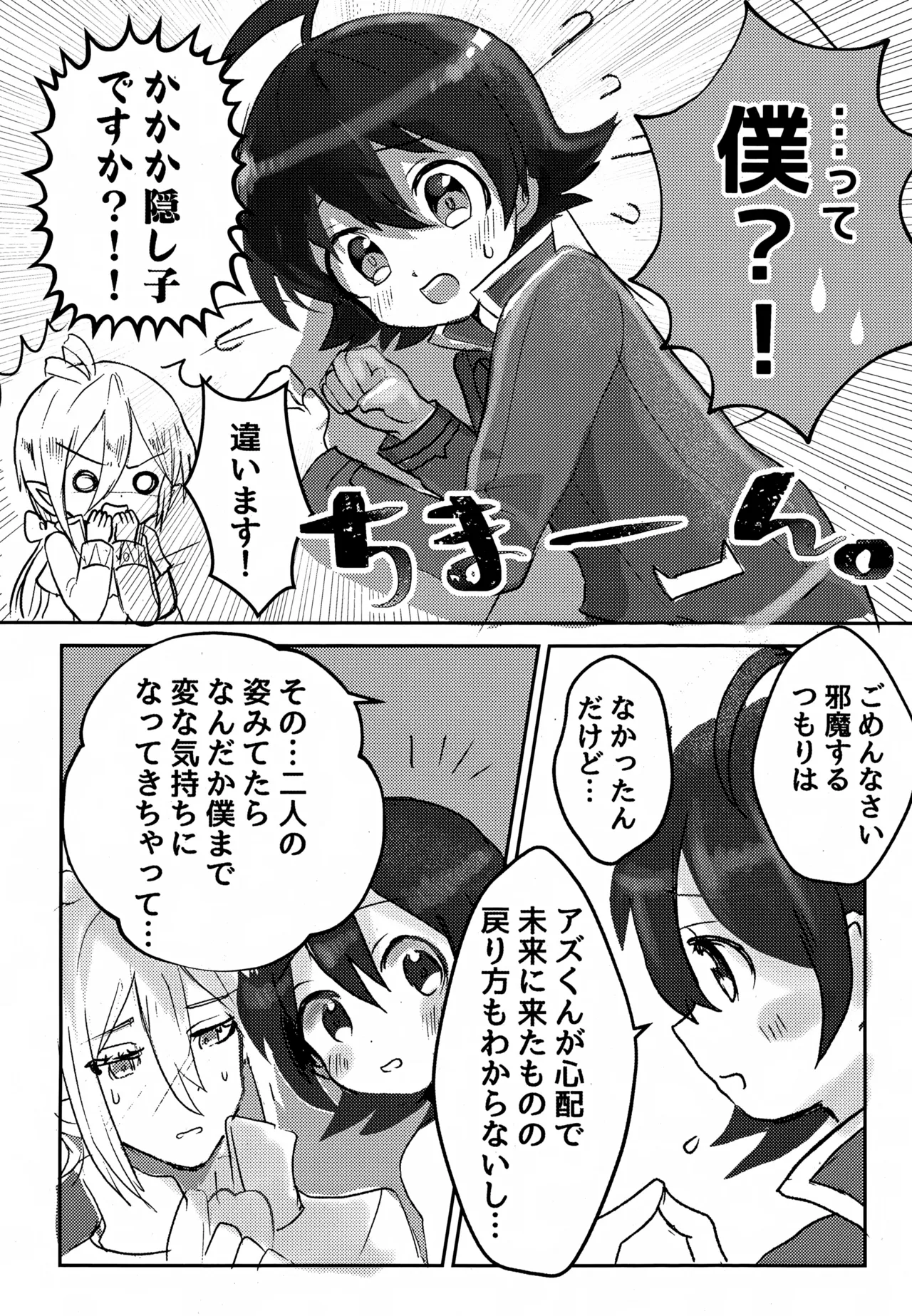 僕の知らない未来の話 - page13