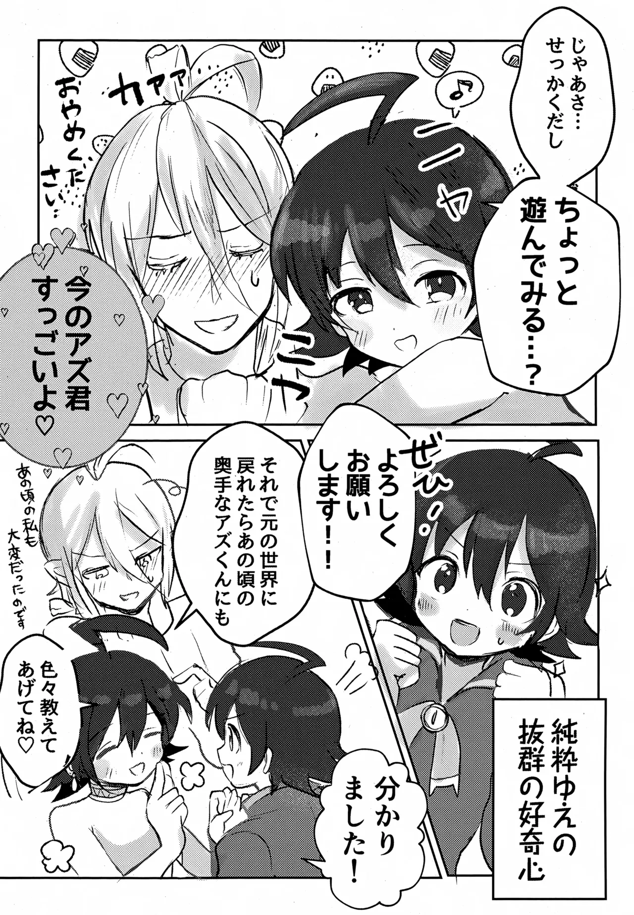 僕の知らない未来の話 - page14