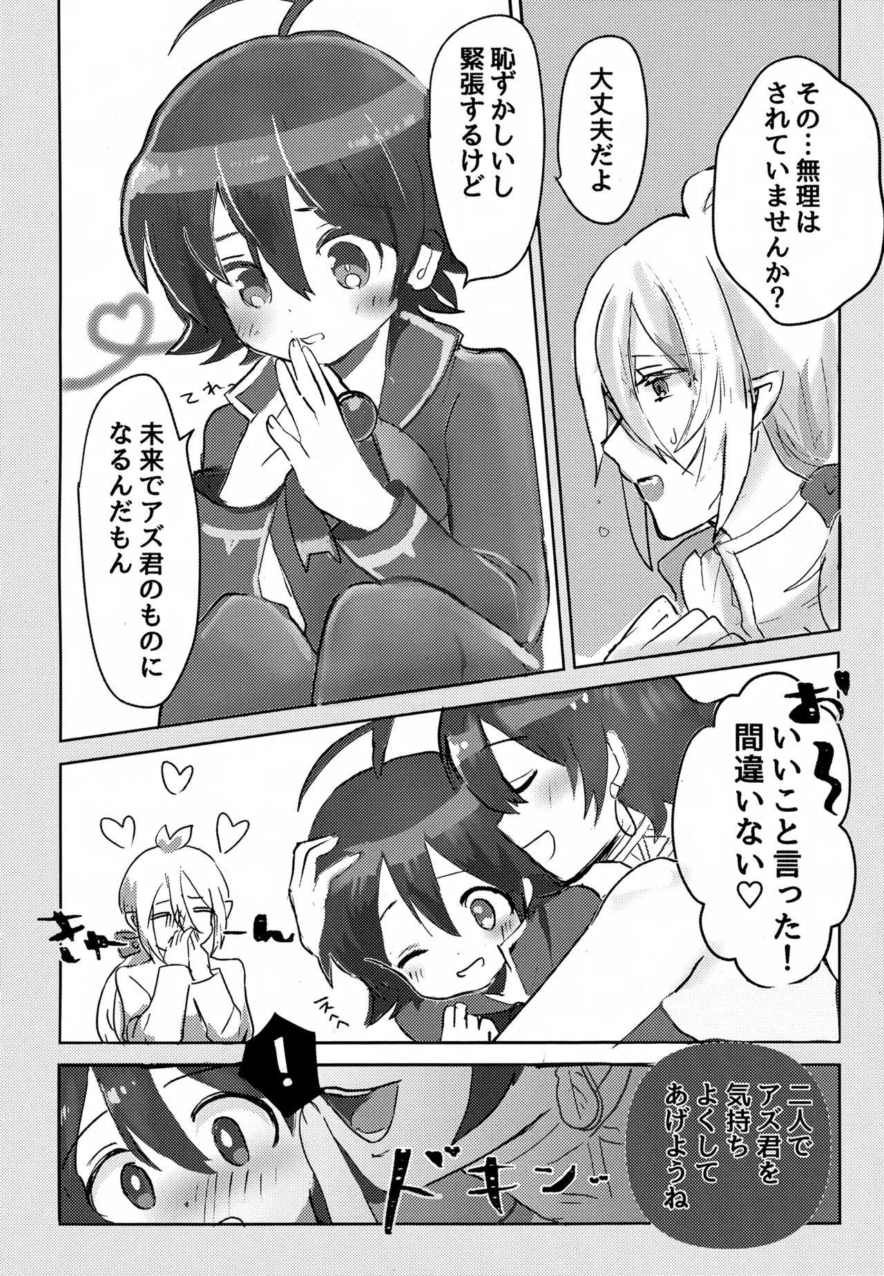 僕の知らない未来の話 - page15