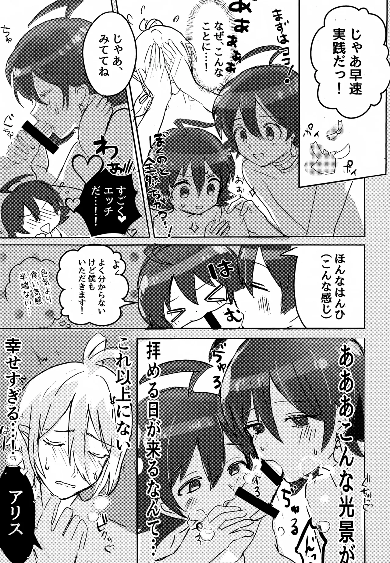 僕の知らない未来の話 - page16