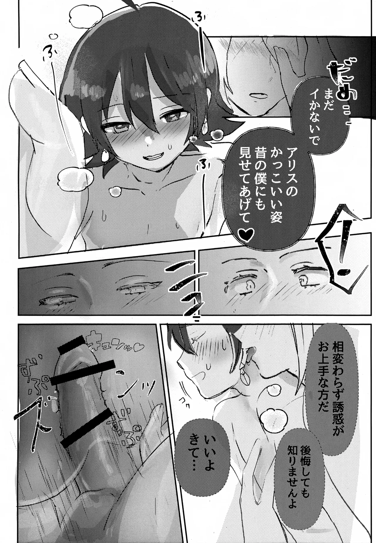 僕の知らない未来の話 - page17
