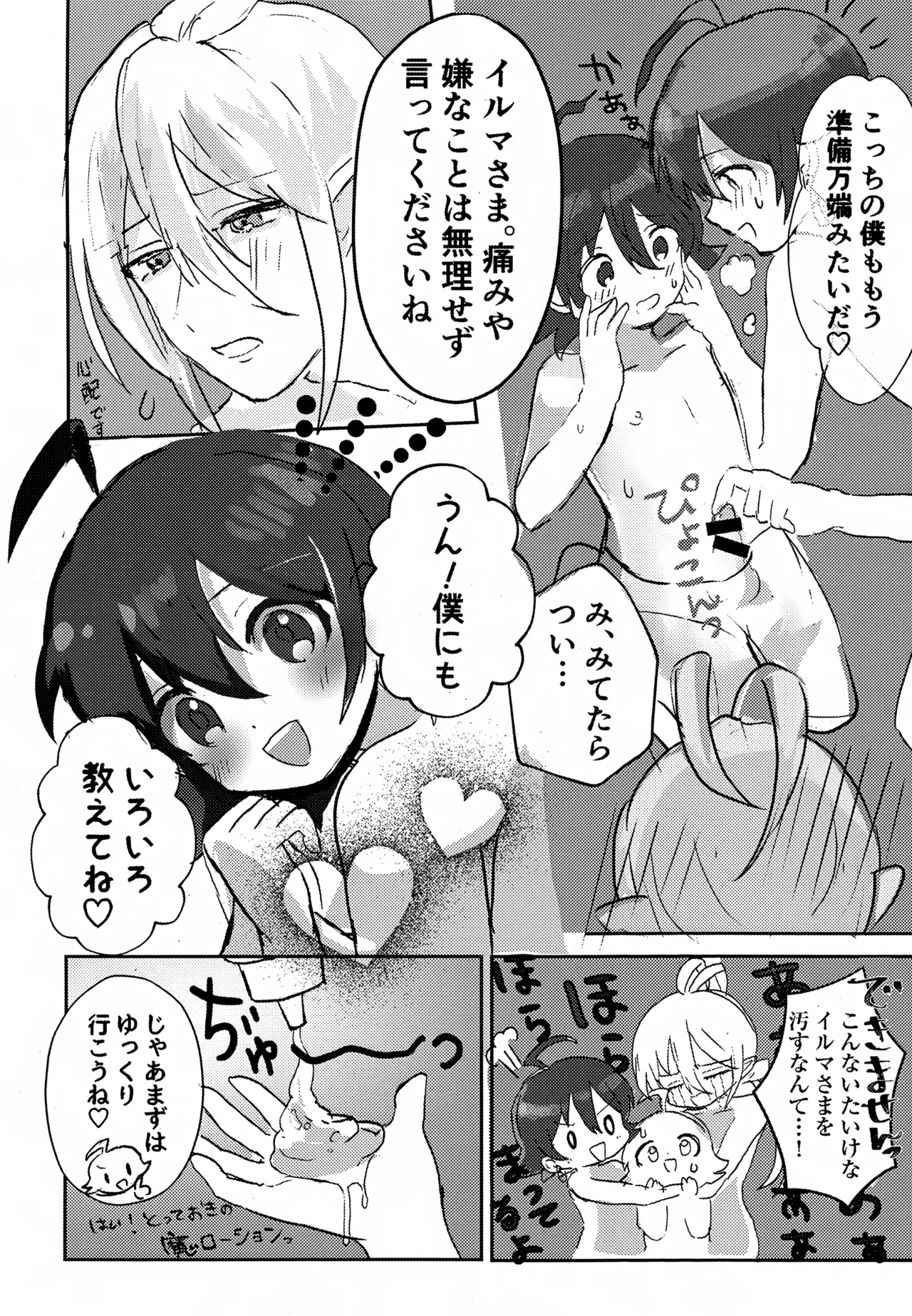 僕の知らない未来の話 - page19